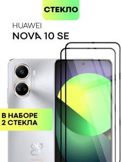 Набор стекол BROSCORP для Huawei nova 10 SE (арт. HW-N10SE-FSP-SET2)