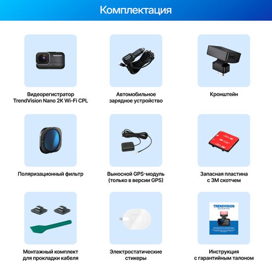Видеорегистратор TrendVision Nano 2K Wi-Fi CPL