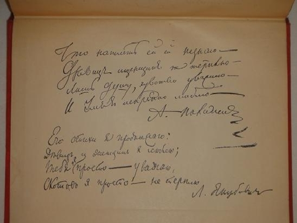 "Стихотворения А.И.Полежаева". Александр Полежаев. 1889г.