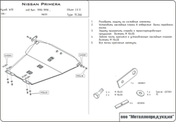 Защита картера и КПП Sheriff для Nissan Primera I (P10) SW 1990-1998 арт.15.0266