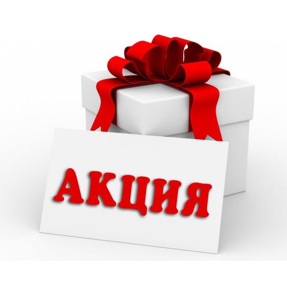Акция
