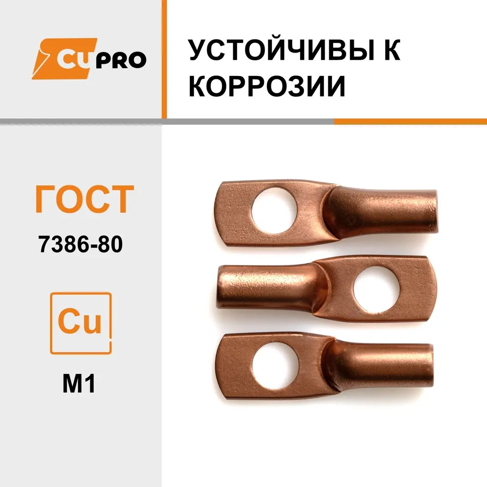 Кабельный наконечник медный ТМ 16-6-6 КЗОЦМ комплект 5 шт