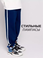 Спортивные штаны для мальчика с лампасами