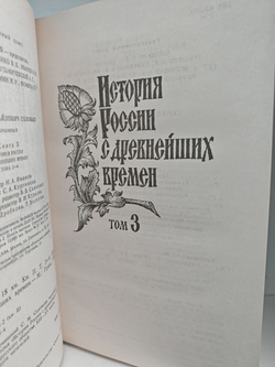 С. М. Соловьев. Сочинения в 18-ти книгах. Книги 1-2: История России с древнейших времен. Тома 1-4