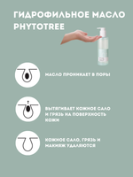 Масло гидрофильное с маслом жожоба Phytotree 01 jojoba seed cleansing oil, 200 мл