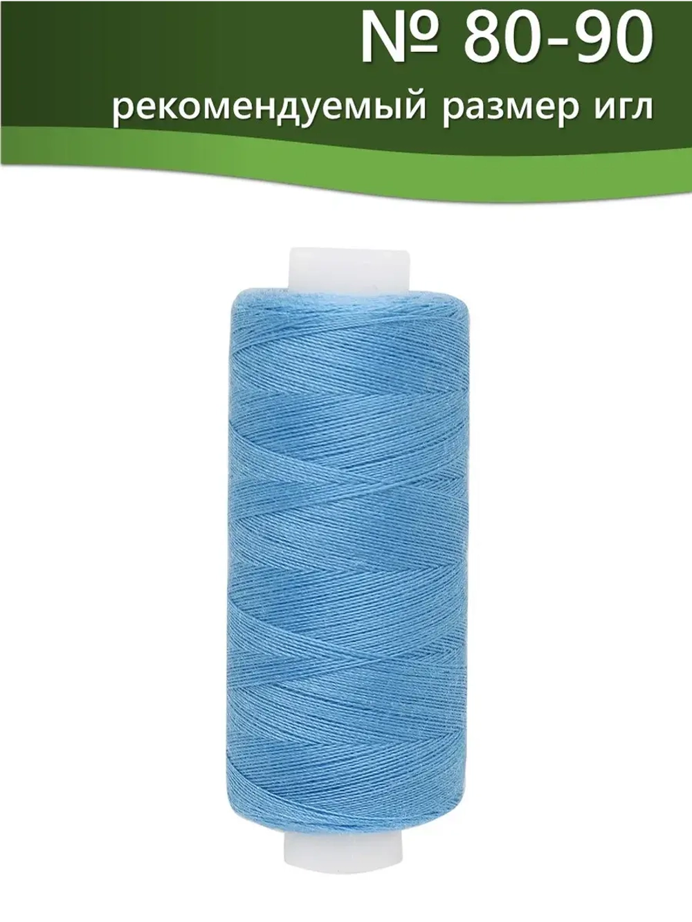 Нитки BESTEX для швейных машин и оверлока 40/2, упаковка 5 шт, цвет 367 светлый василек