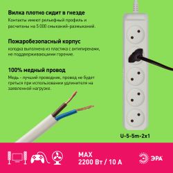 Удлинитель электрический ЭРА U-5-5m-2x1 без заземления 5 розеток 5м ПВС 2x1мм2 10А