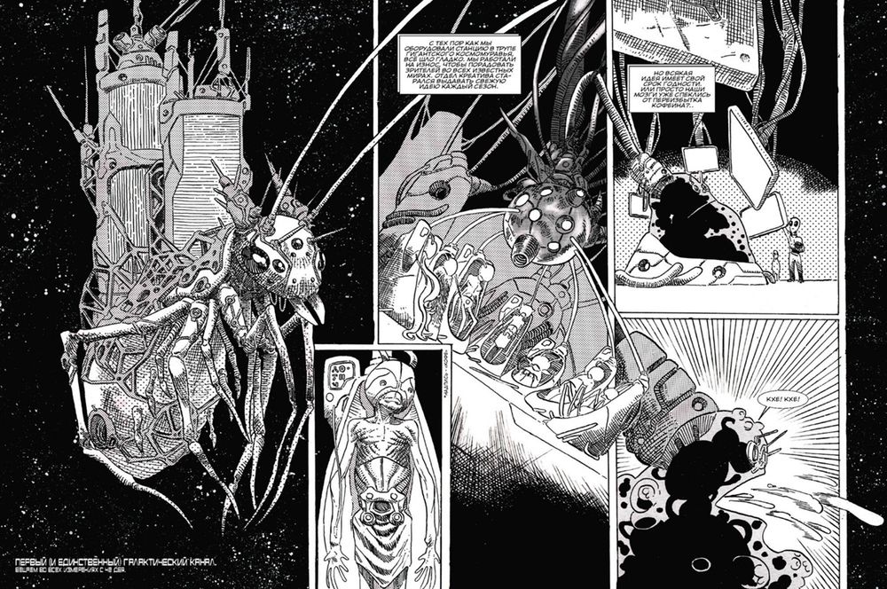 Комикс Межгалактическое телевидение