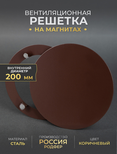 Вентиляционная Решетка РДК 200 Коричневый