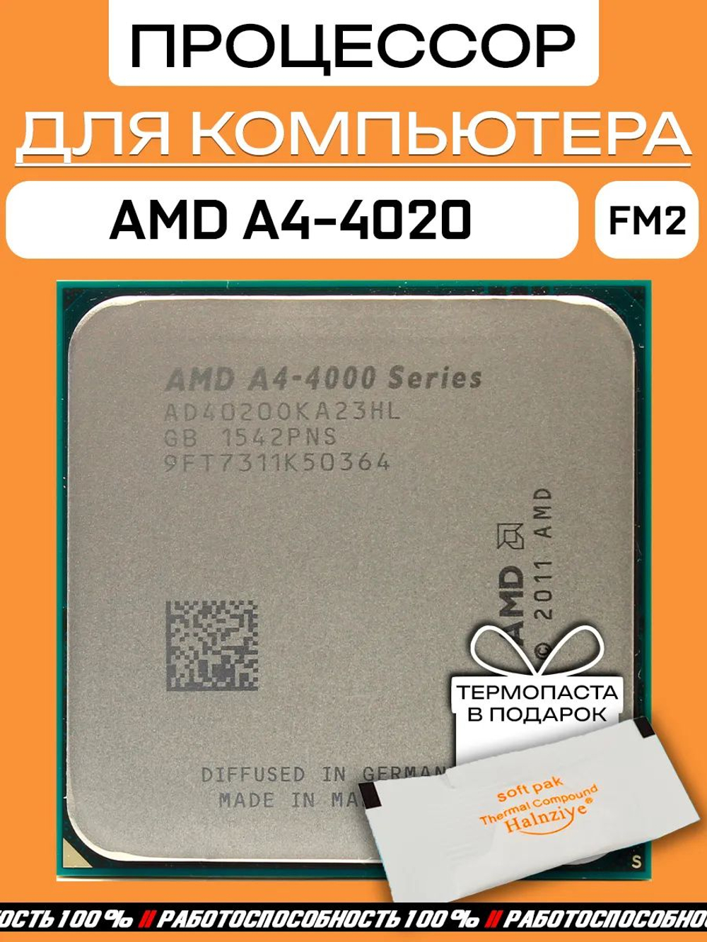 Процессор AMD A4-4020 APU OEM AD4020OKA23HL