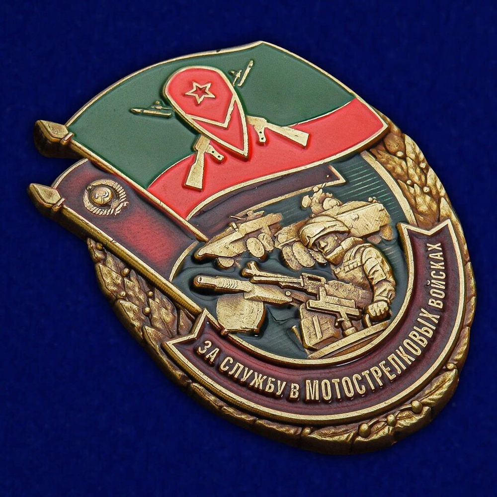Знак "За службу в Мотострелковых войсках"