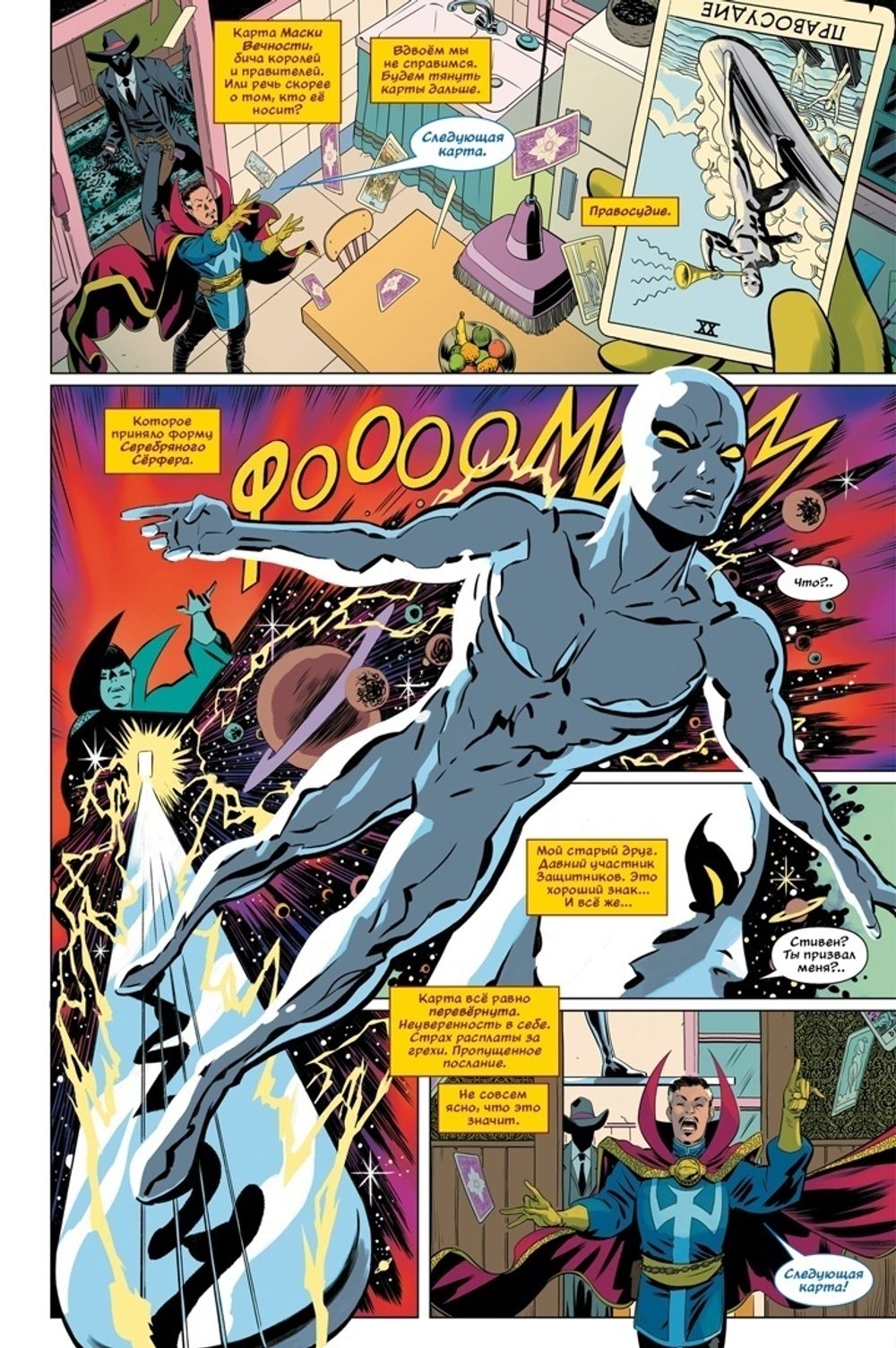 Комикс Защитники. Эла Юинга