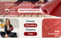 Коврик для йоги Puna