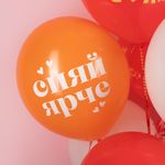 Шар (12''/30 см) Сияй Ярче, Ты Идеальна, Ассорти, пастель, 2 ст, 25 шт.