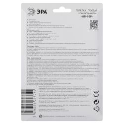 Горелка газовая ЭРА GB-02P с пьезоподжигом установка на баллон