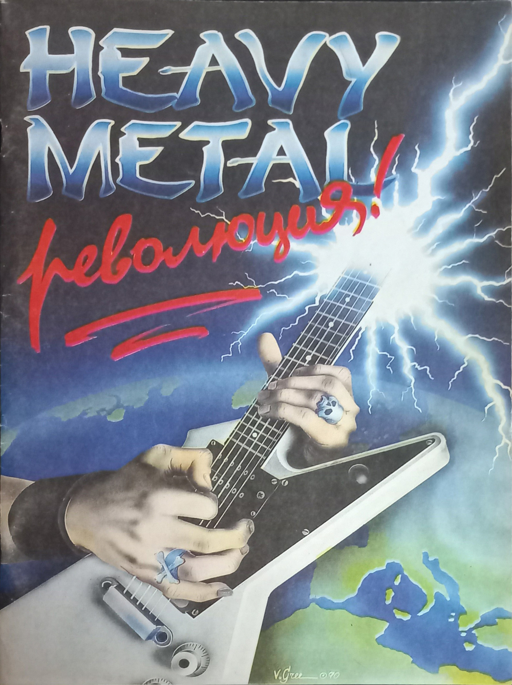 Heavy Metal Революция / Алексей Сидоров