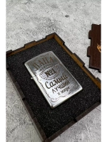 Зажигалка подарочная Папа