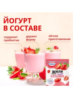 Желе со вкусом Клубники и Йогурта 33 г * 3 шт