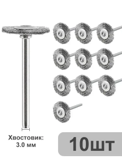 Набор щеток XCAN для дрели, плоских латунных, 10 шт., хвостовик 3 мм