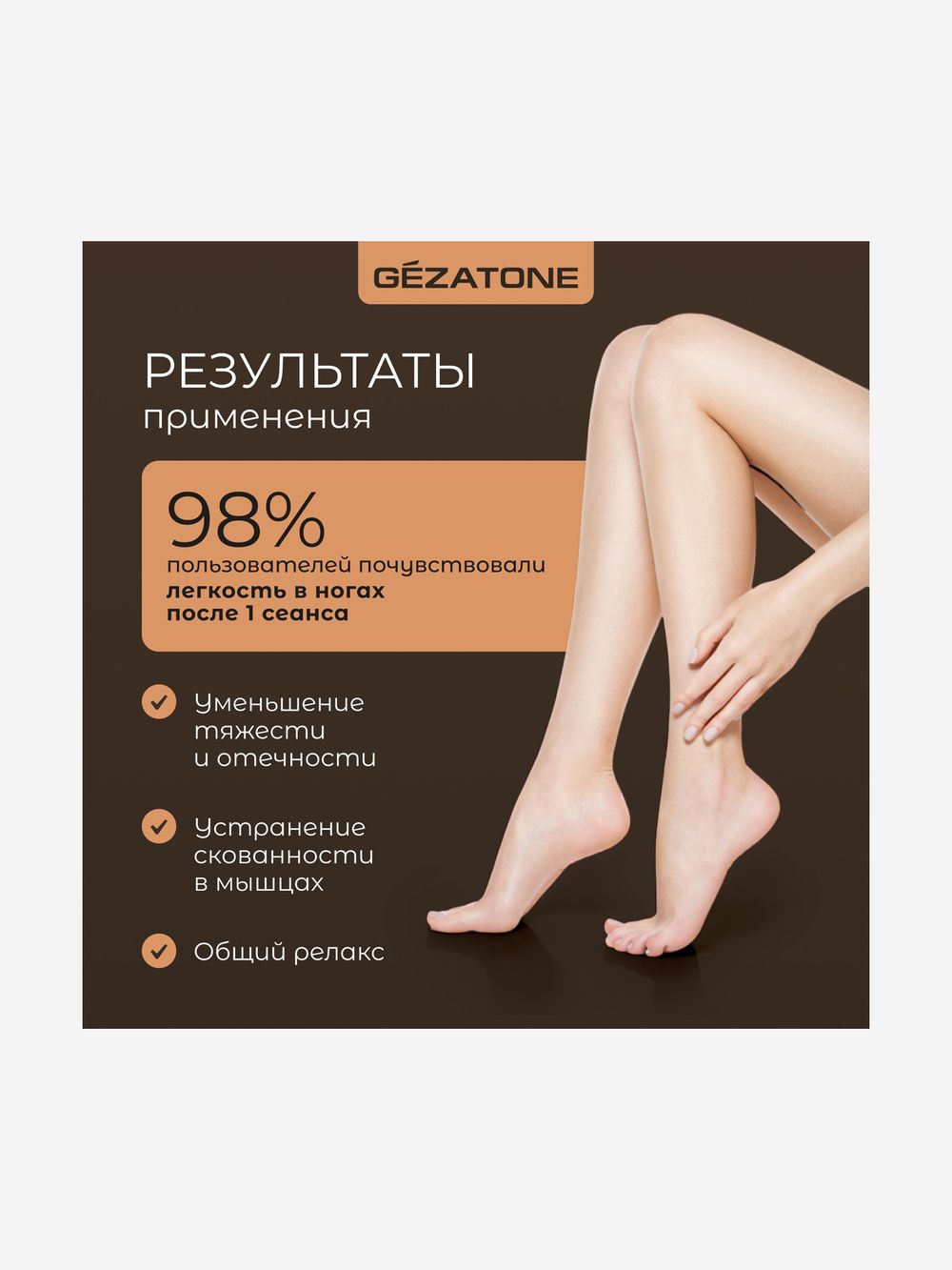 Gezatone AMG725W Массажер для ног беспроводной