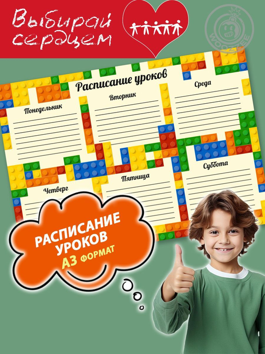 Расписание уроков "Лего"