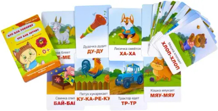 Развивающие логопедические карточки Запуск речи "Звукоподражания"