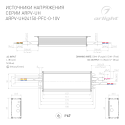 Блок питания ARPV-UH24150-PFC-0-10V (24V, 6.3A, 150W) (Arlight, IP67 Металл, 7 лет) 024277