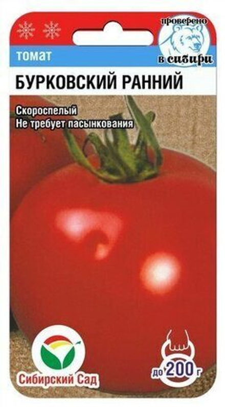Томат Бурковский ранний 20 шт (СибСад)