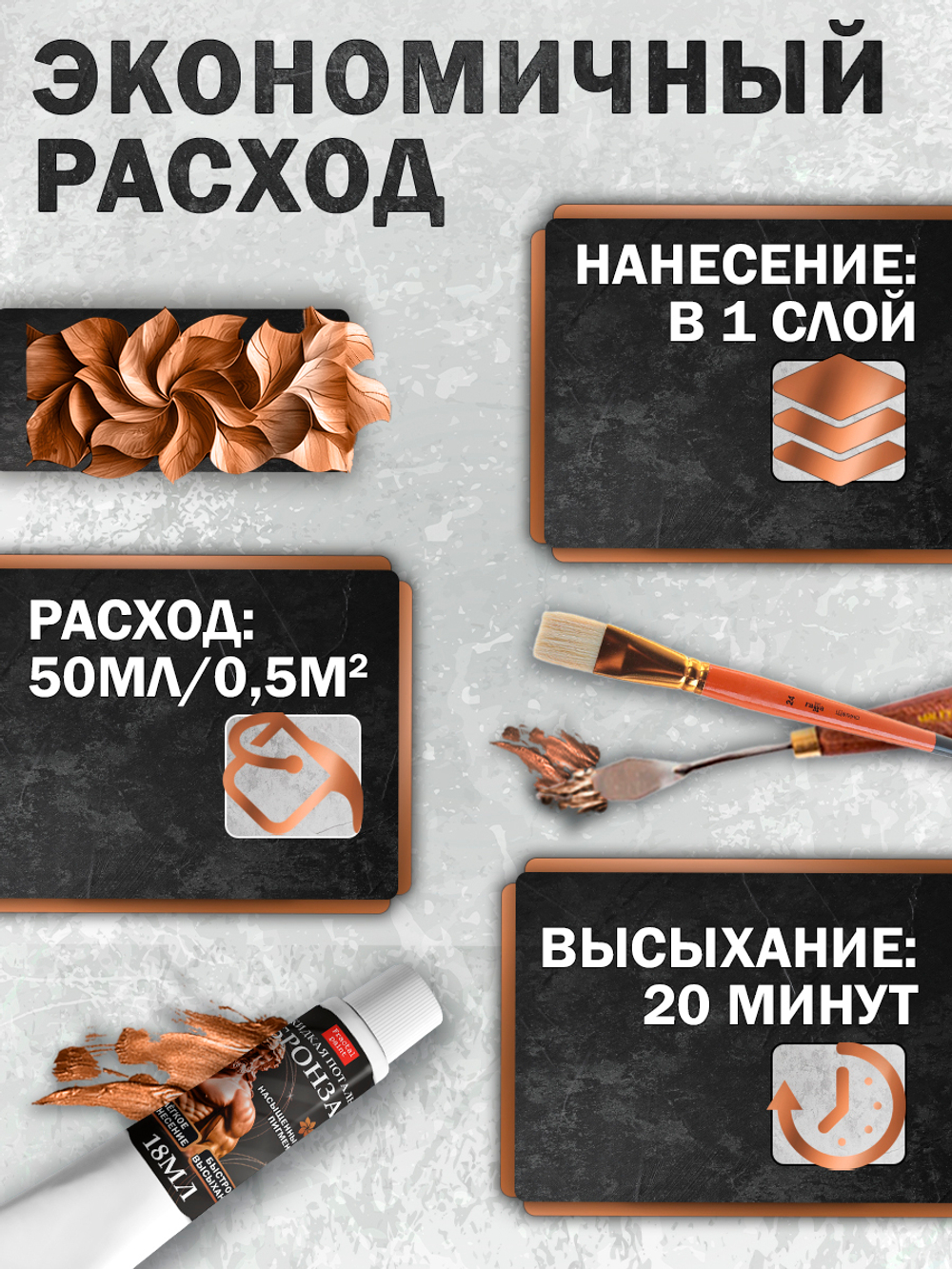 Жидкая поталь «Бронза» в тюбике 18 мл