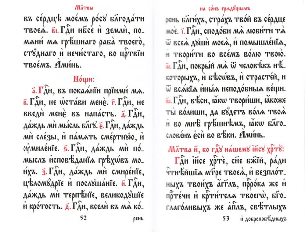 Молитвослов на церковно-славянском языке м/ф