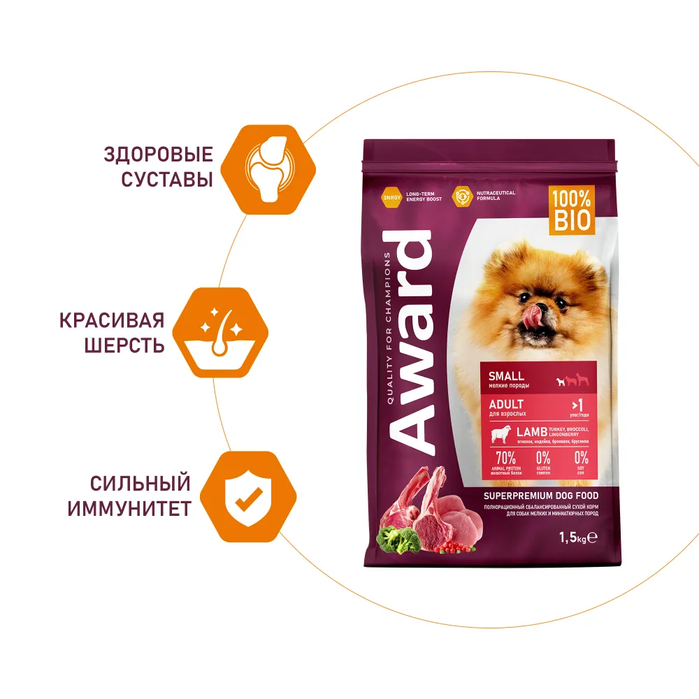 Уценка! Срок 06.07.26/ Сухой корм AWARD для взрослых собак мелких и миниатюрных пород с ягненком и индейкой с добавлением брокколи и брусники