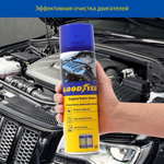 Очиститель двигателя пенный Goodyear (650мл)