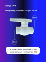 Кран шаровый 20мм полипропиленовый с латунным шаром