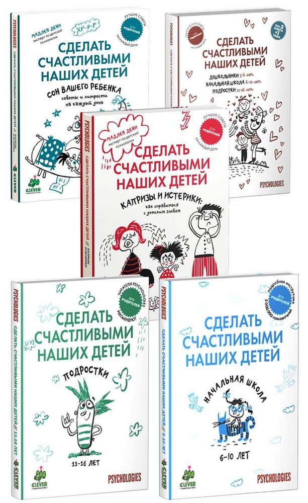 Комплект Сделать счастливыми наших детей (5 книг)