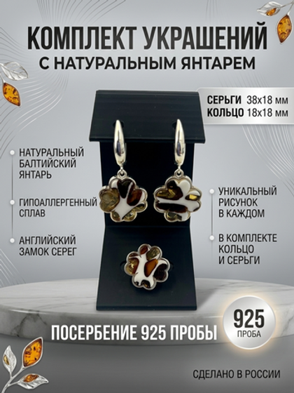 Комплект украшений с янтарём 4 сердца № 1 пеструха белая крупная темная