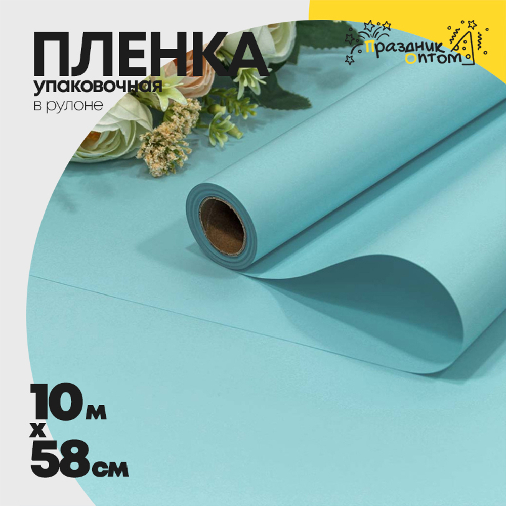 Пленка В рулоне 10 м х 58 см "Корейская" (Бирюзовый, Голубой)