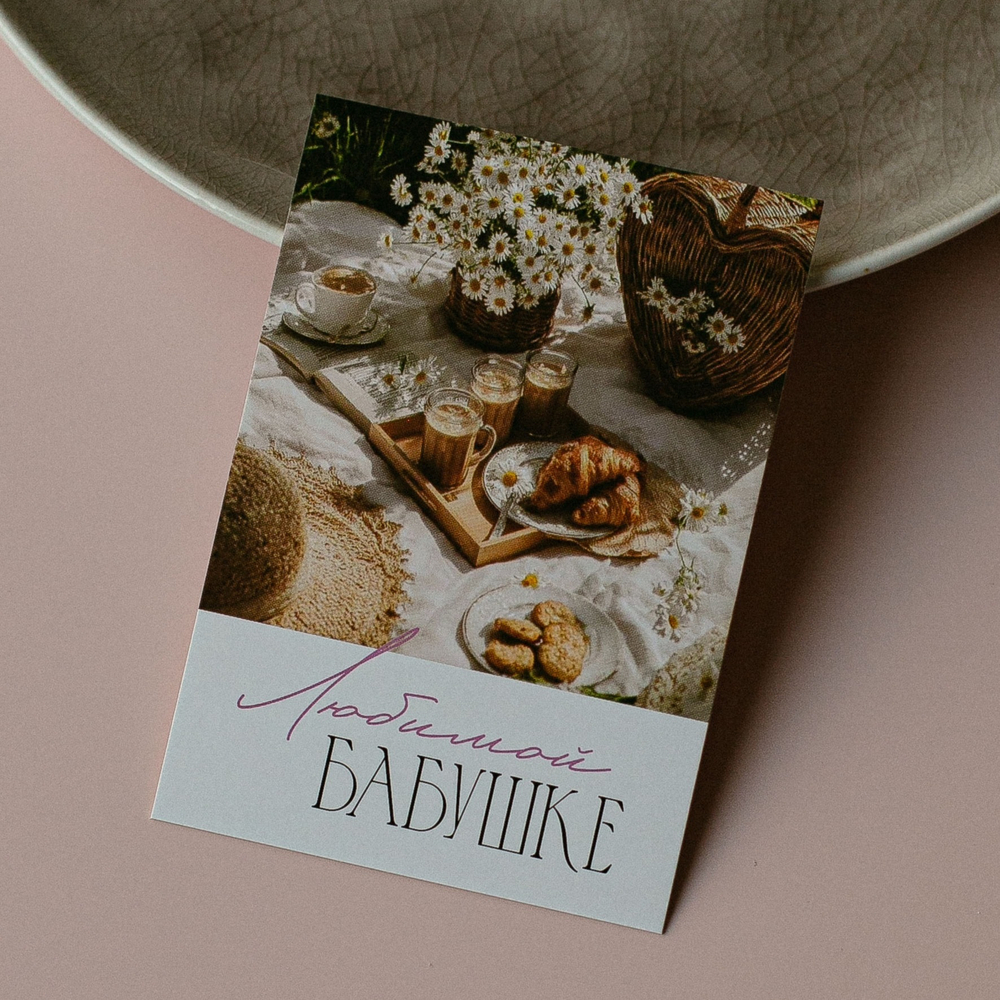 А-998 карточка (7х10 см) Любимой бабушке!(в упаковке 10 шт.)