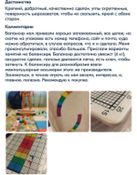 Доска Бильгоу Баламетрикс с качеством от профессионалов