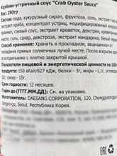 Соус крабово-устричный Daesang Сrab Oyster sauce 250 г