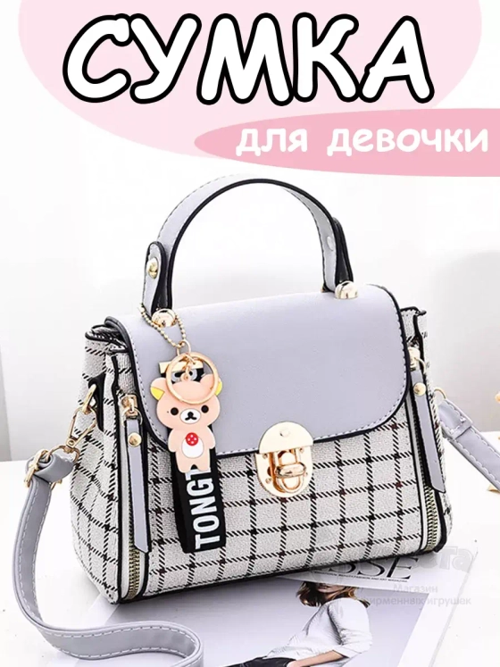 Сумка для девочки подростка на плечо кросс боди