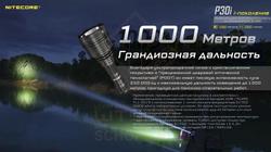 Фонарь Nitecore P30i