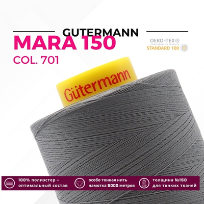 Нитка Gutermann Mara 150 (5000 метров), 1 боб., особо тонкая | 701 стальной серый