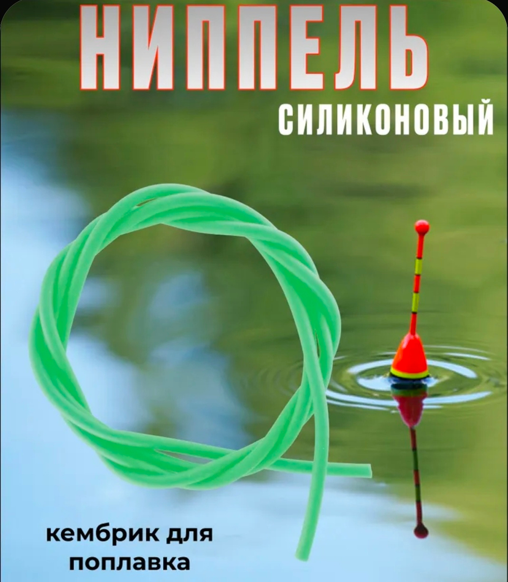 Ниппель силиконовый