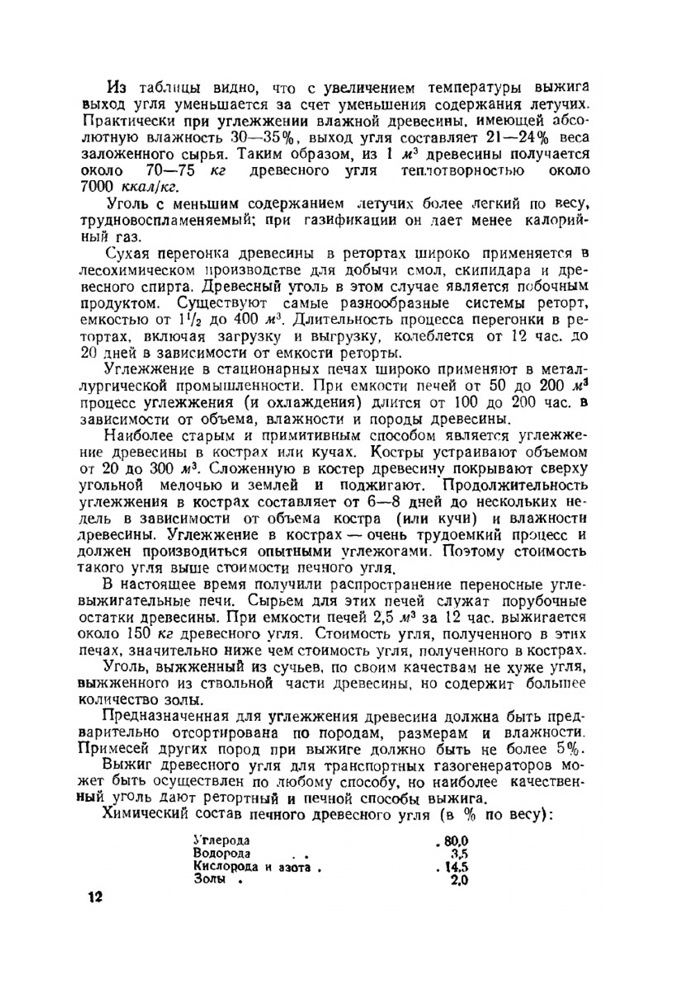 Газогенераторные автомобили | Г. Г. Токарев