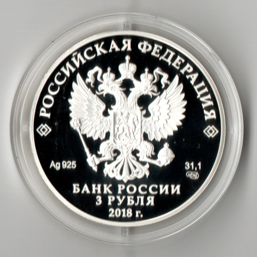 3 рубля Троицкий собор г. Саратов 2018 год Proof. три рубля Пруф в капсуле с сертификатом