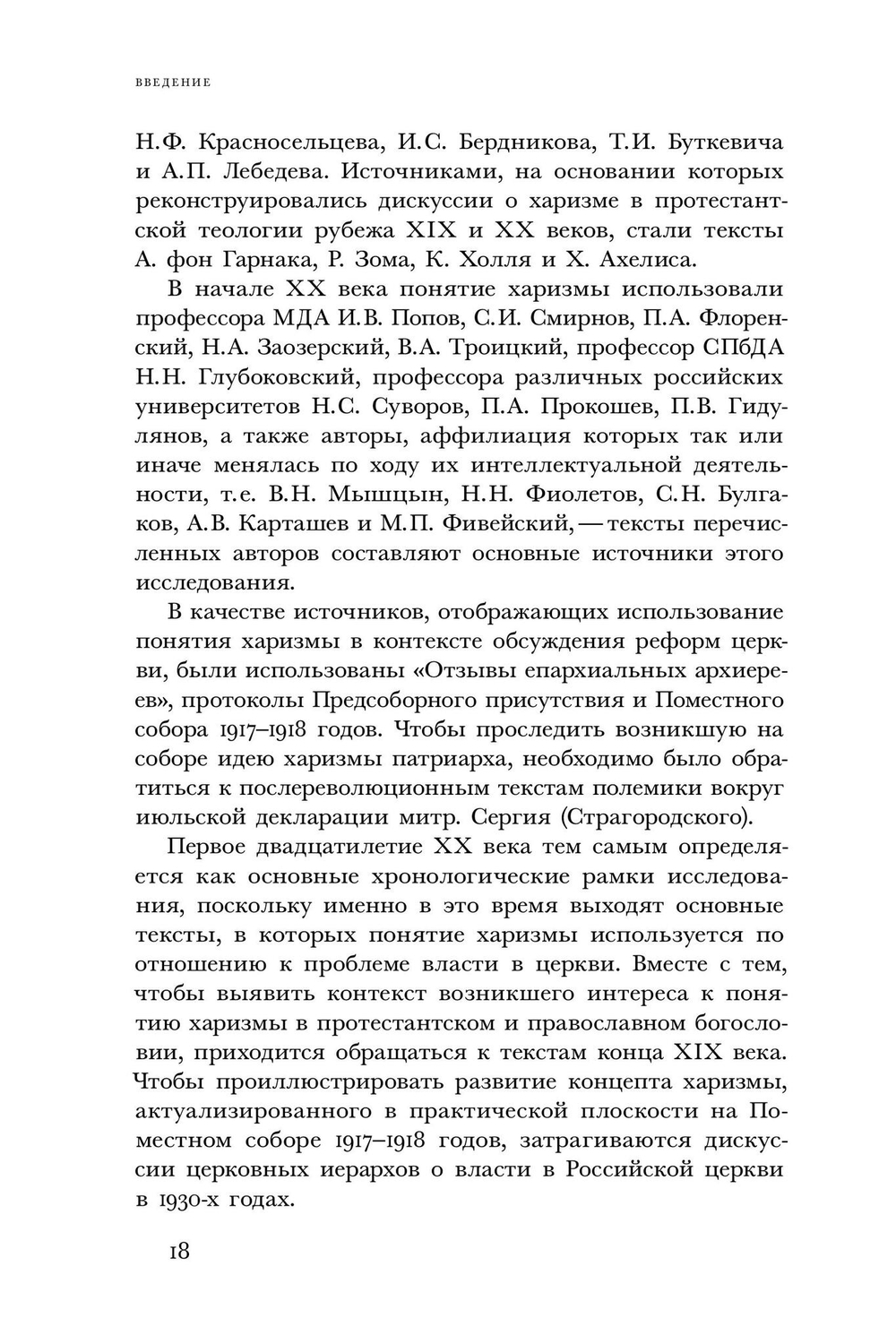 «Духовные вожди»