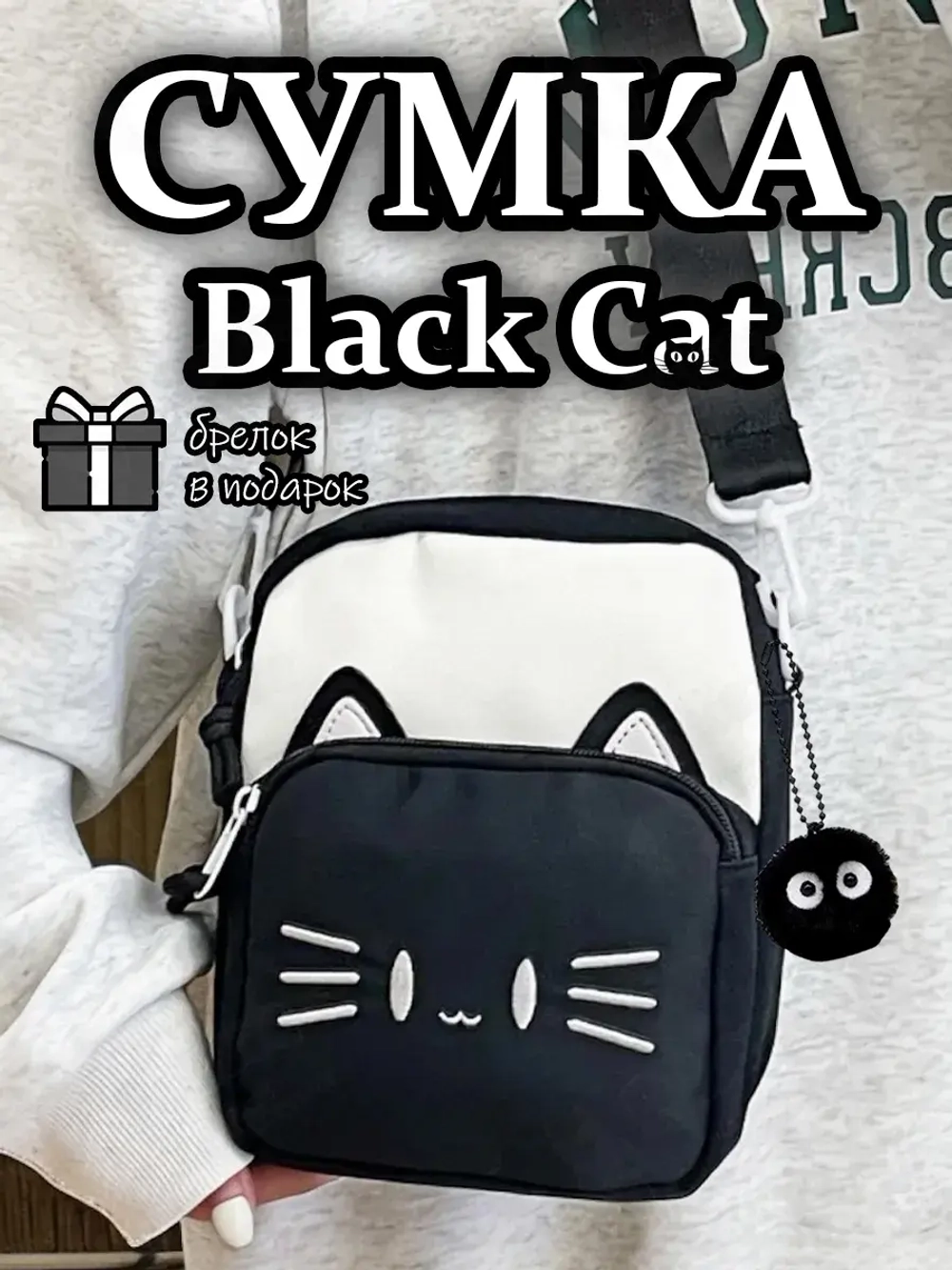 Сумка для девочки подростка через плечо сумочка игрушка кот