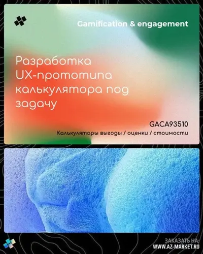 Разработка UX-прототипа калькулятора под задачу