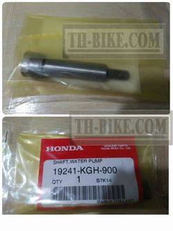 19241-KGH-900. SHAFT, WATER PUMP. HONDA
