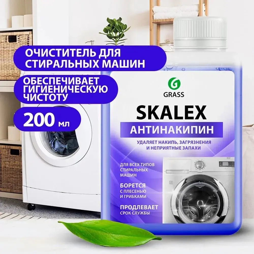 125886 GraSS Очиститель для стиральных машин SkaleX (флакон 200мл)